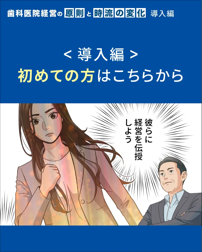 <導入編>初めての方はこちら