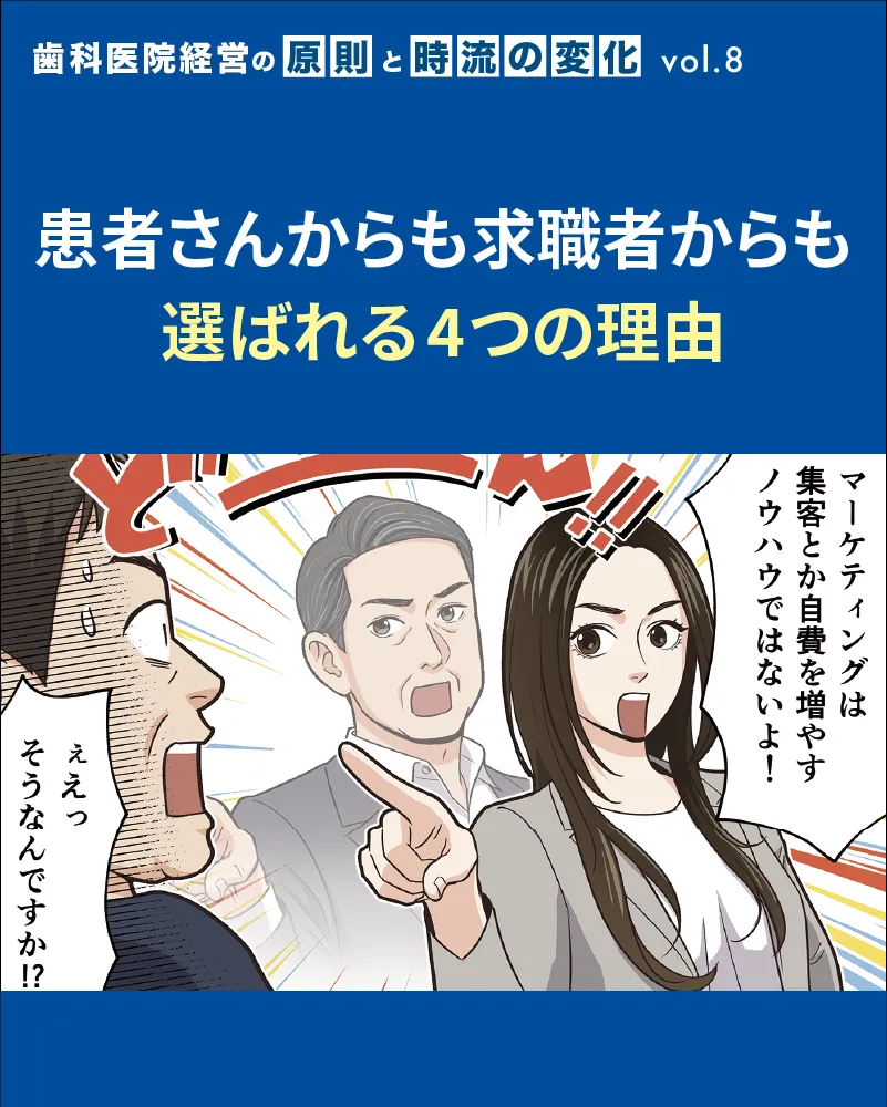患者さんからも求職者からも選ばれる4つの理由